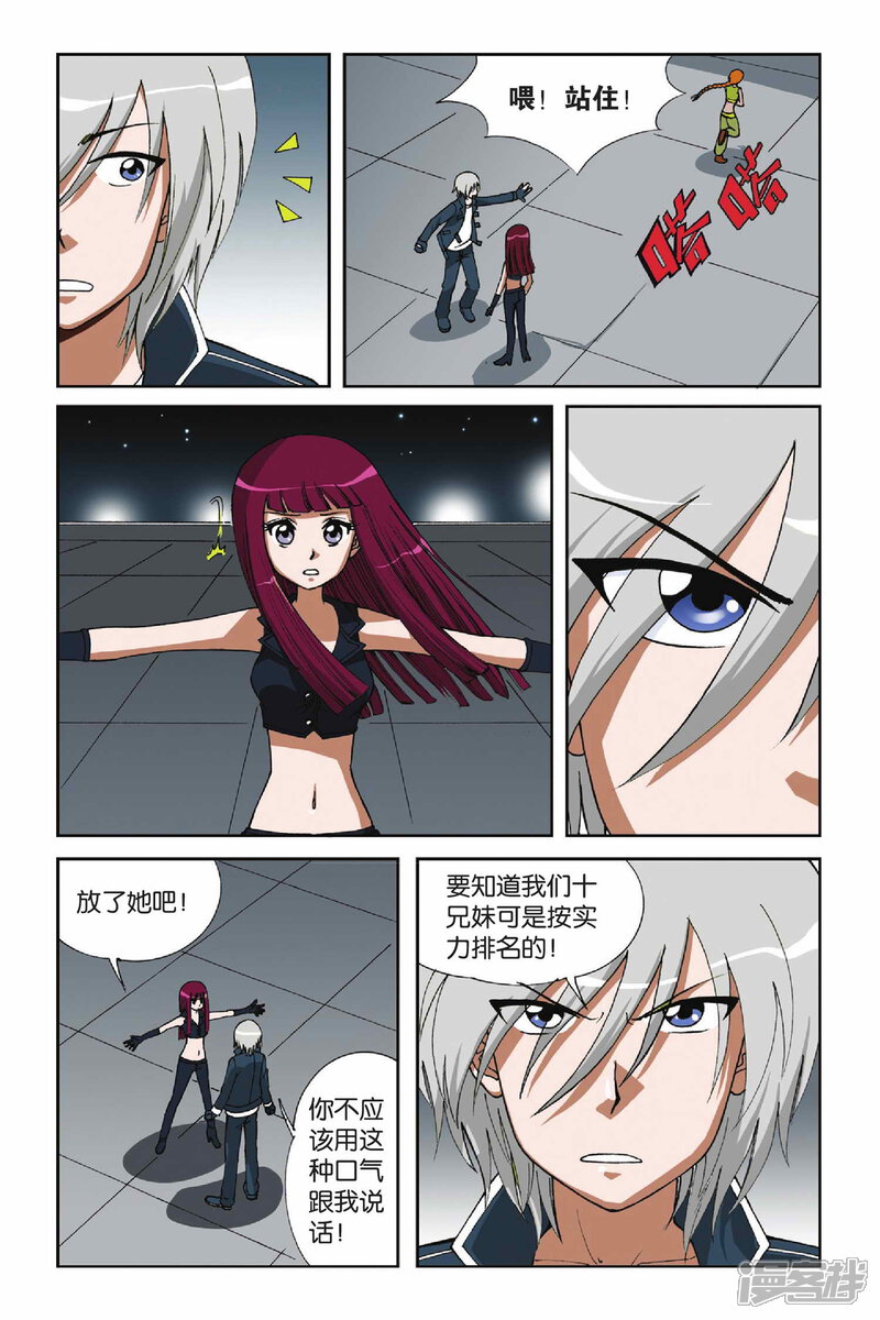 第09话落网-偷星九月天-潜艇工作室（第3张）