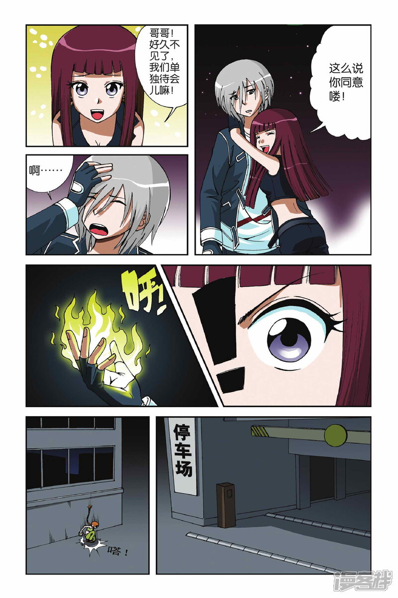 第09话落网-偷星九月天-潜艇工作室（第4张）