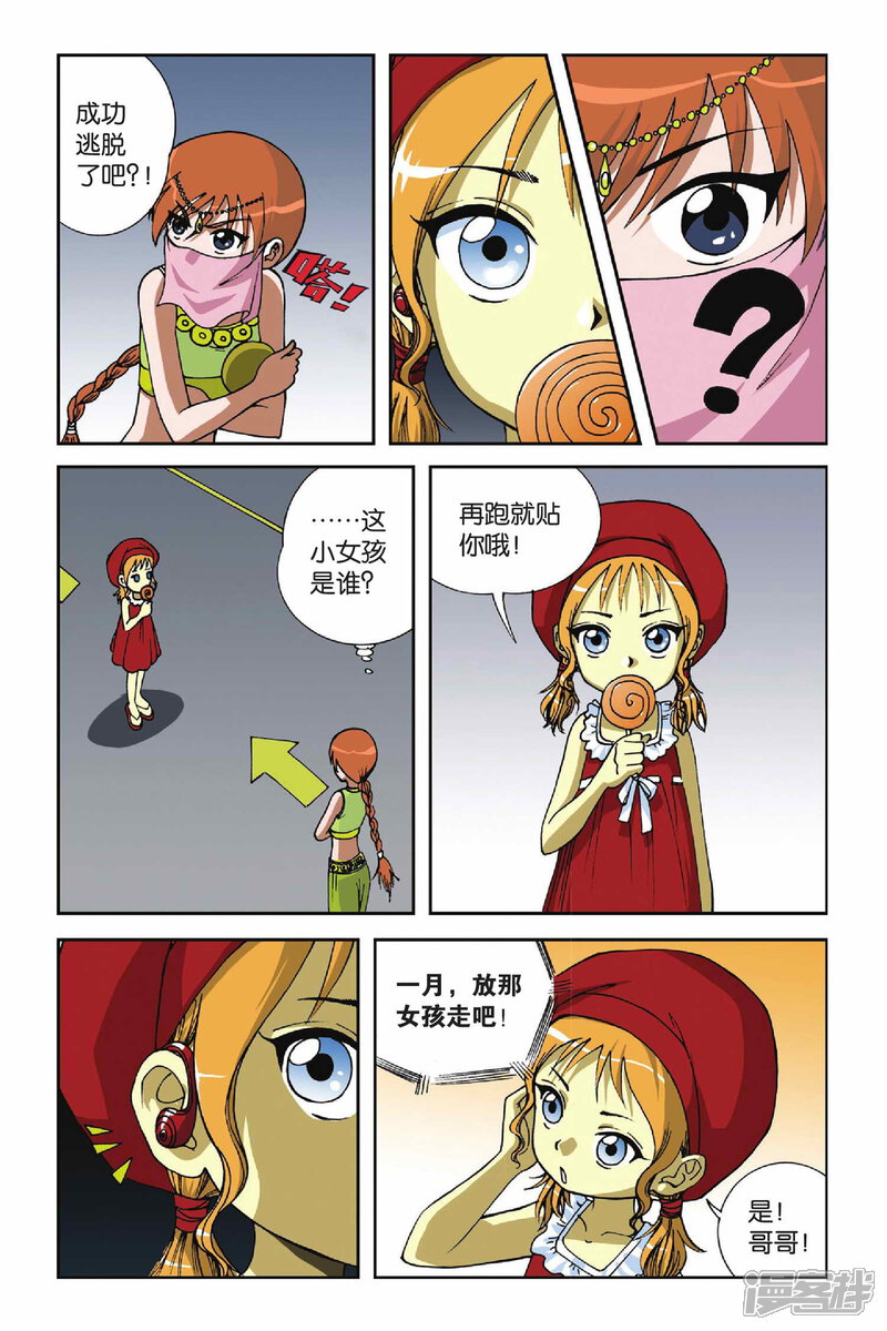 第09话落网-偷星九月天-潜艇工作室（第5张）