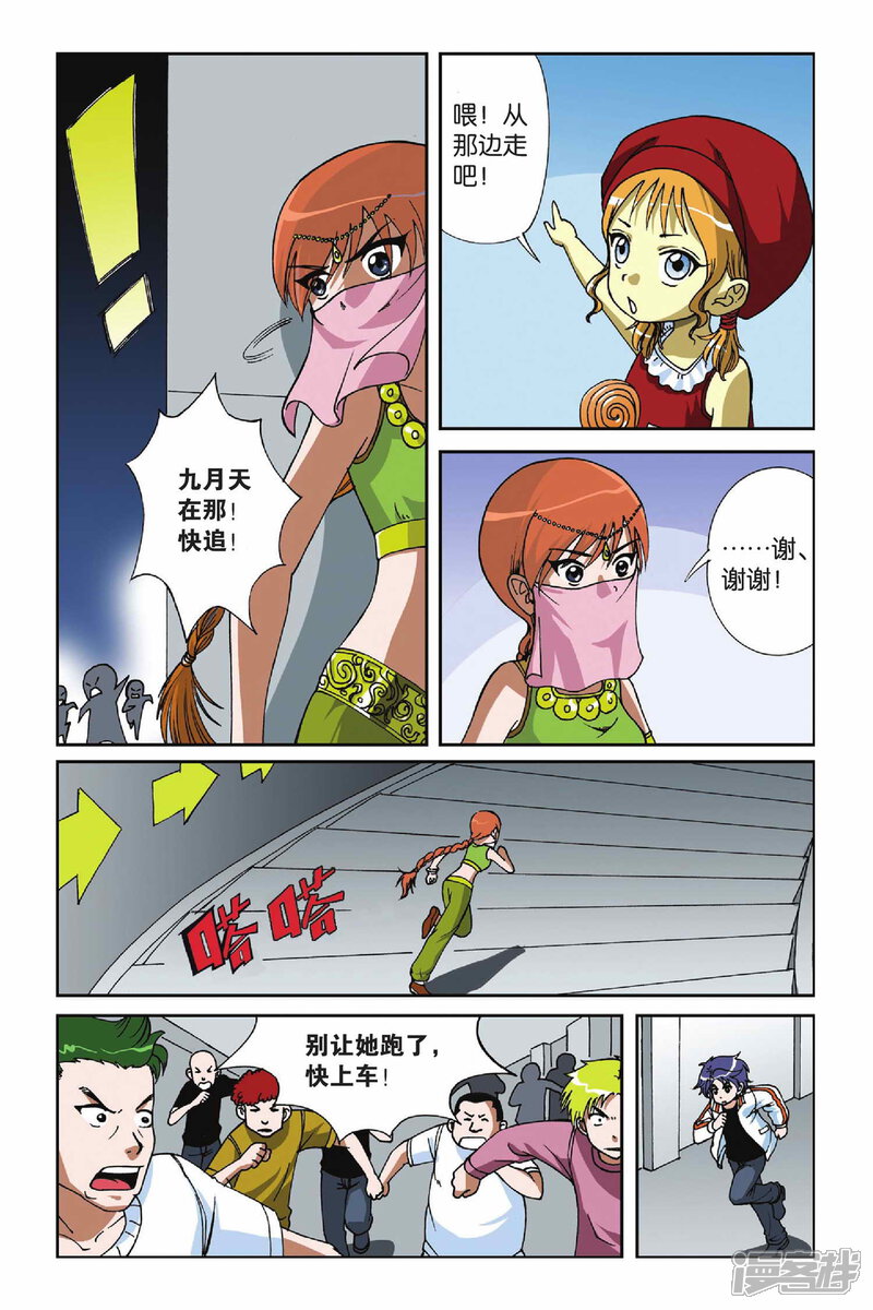 第09话落网-偷星九月天-潜艇工作室（第6张）