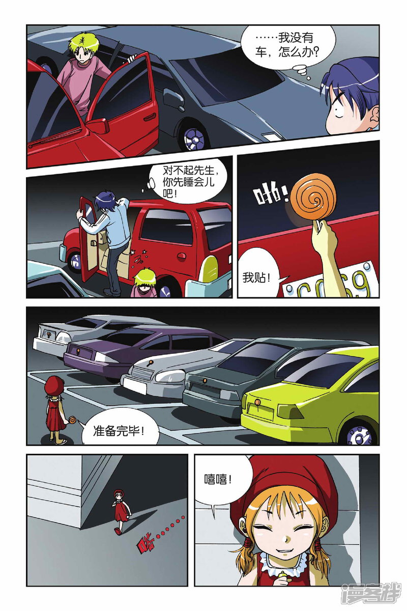 第09话落网-偷星九月天-潜艇工作室（第7张）