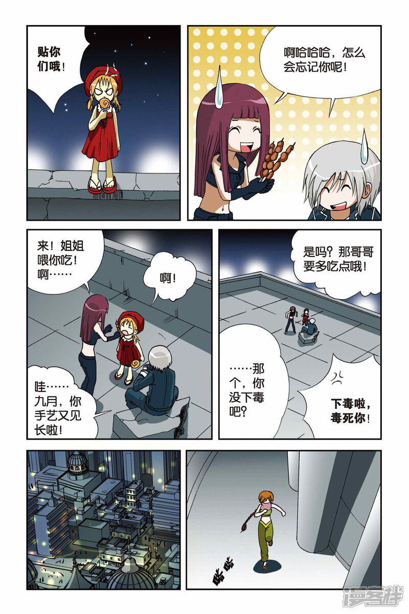 第09话落网-偷星九月天-潜艇工作室（第10张）