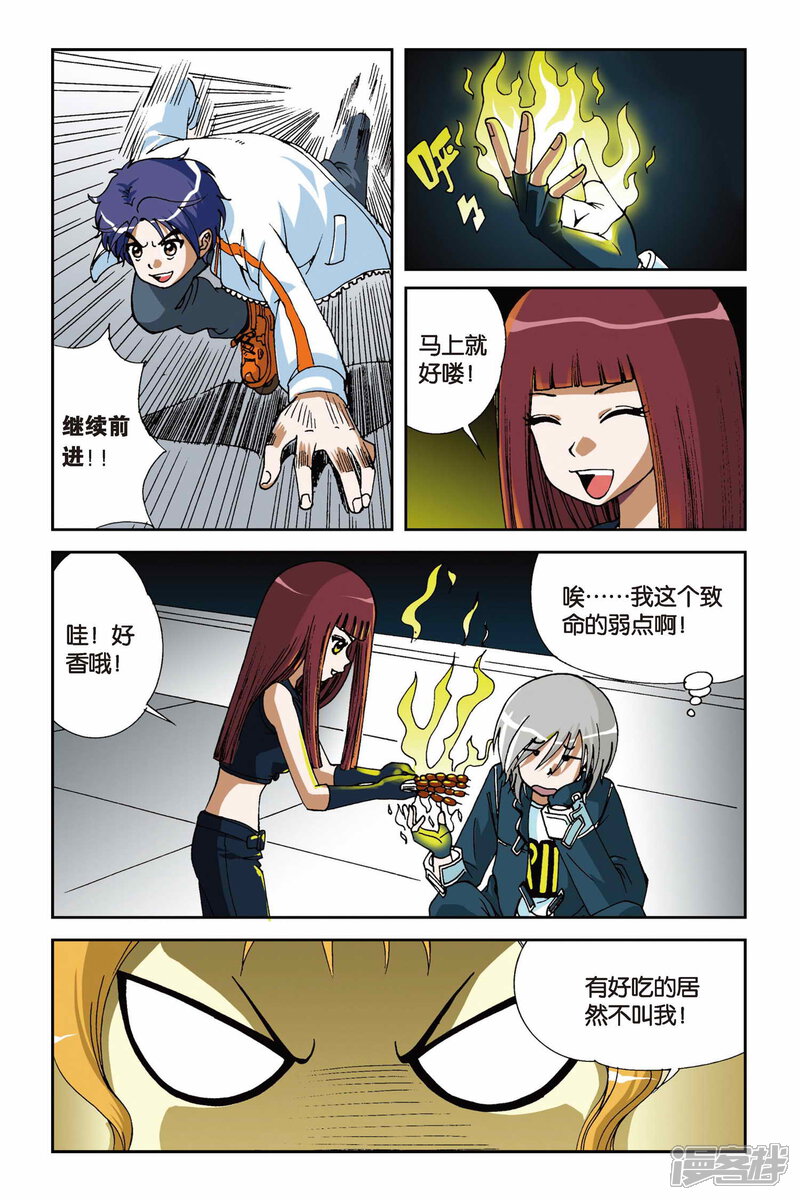 第09话落网-偷星九月天-潜艇工作室（第9张）