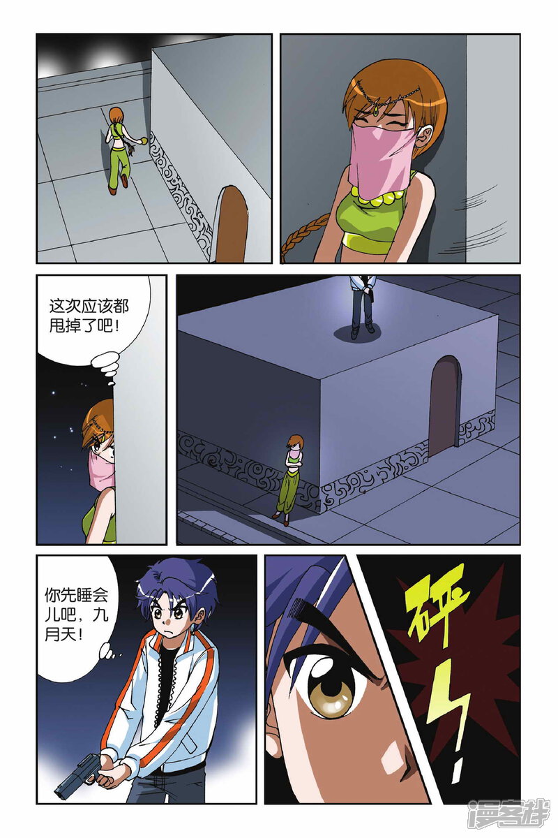 第09话落网-偷星九月天-潜艇工作室（第11张）