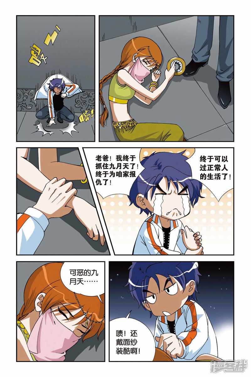 第09话落网-偷星九月天-潜艇工作室（第12张）