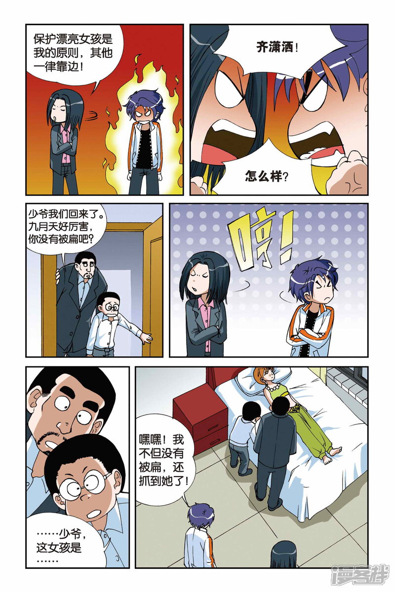 第09话落网-偷星九月天-潜艇工作室（第19张）