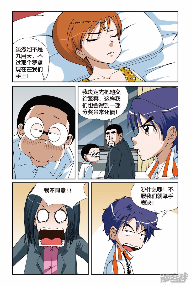 第09话落网-偷星九月天-潜艇工作室（第20张）