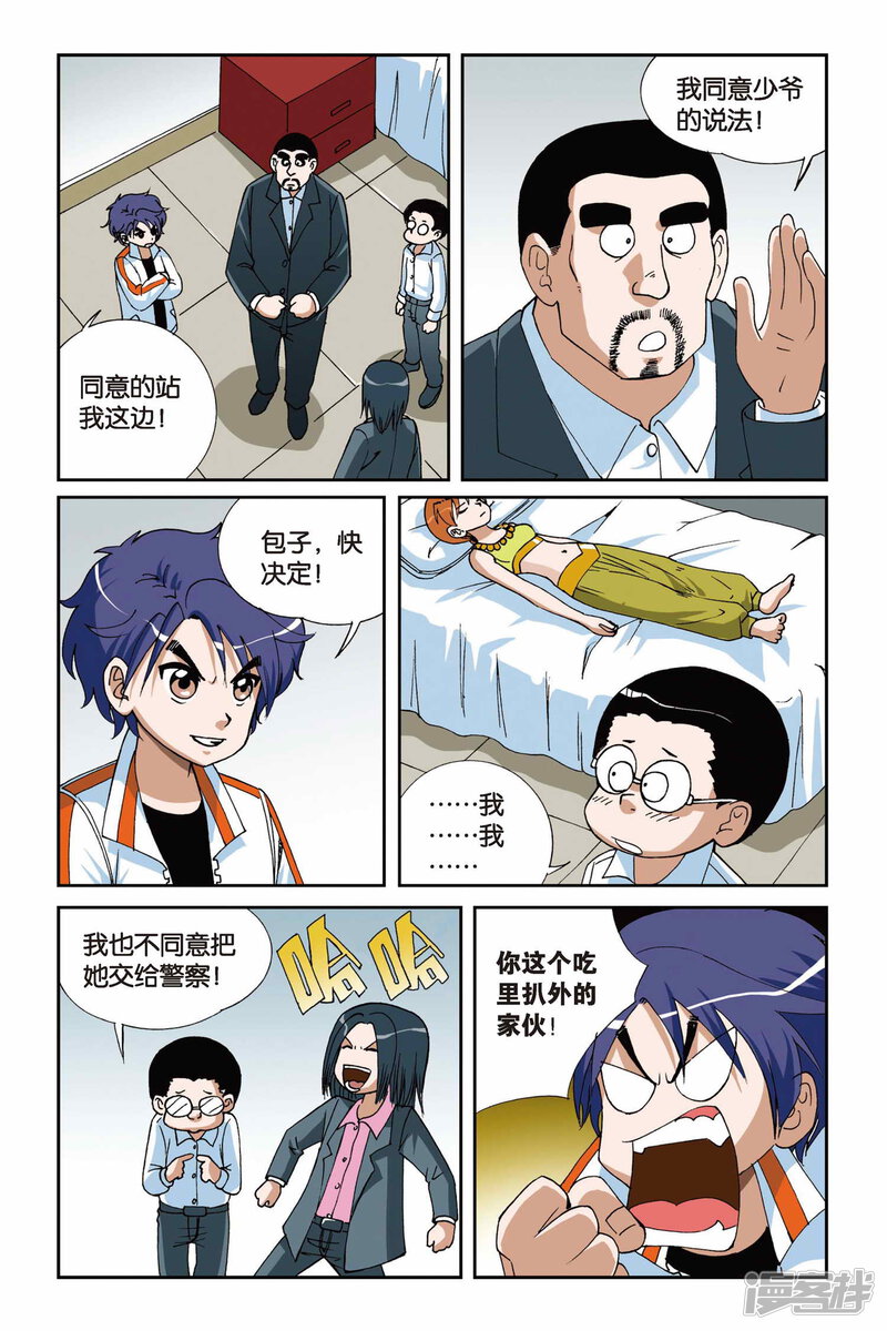 第09话落网-偷星九月天-潜艇工作室（第21张）