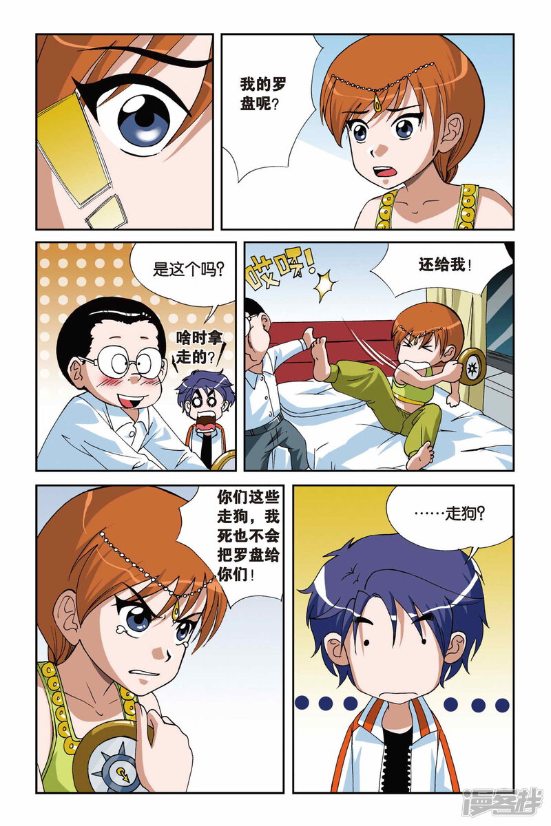 第09话落网-偷星九月天-潜艇工作室（第24张）