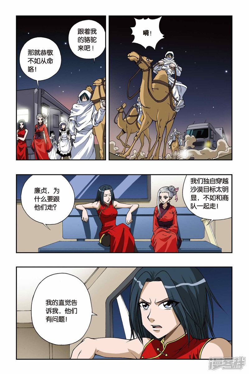 【偷星九月天】漫画-（第88话 沙漠驿站）章节漫画下拉式图片-13.jpg