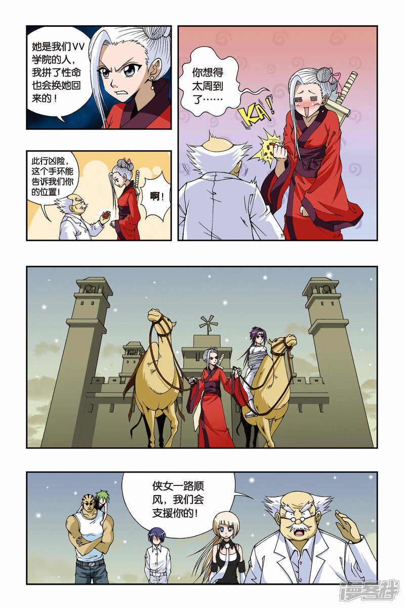 第92话潜伏计划（1）-偷星九月天-潜艇工作室（第3张）