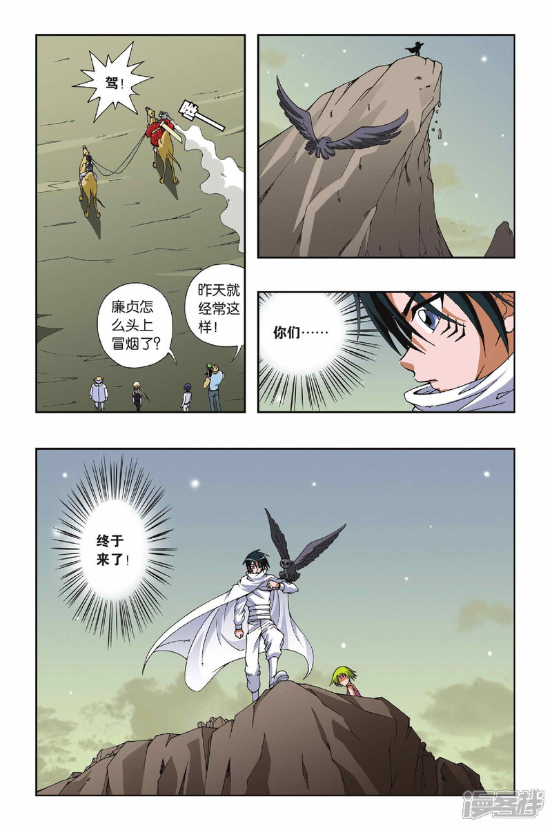 第92话潜伏计划（1）-偷星九月天-潜艇工作室（第4张）