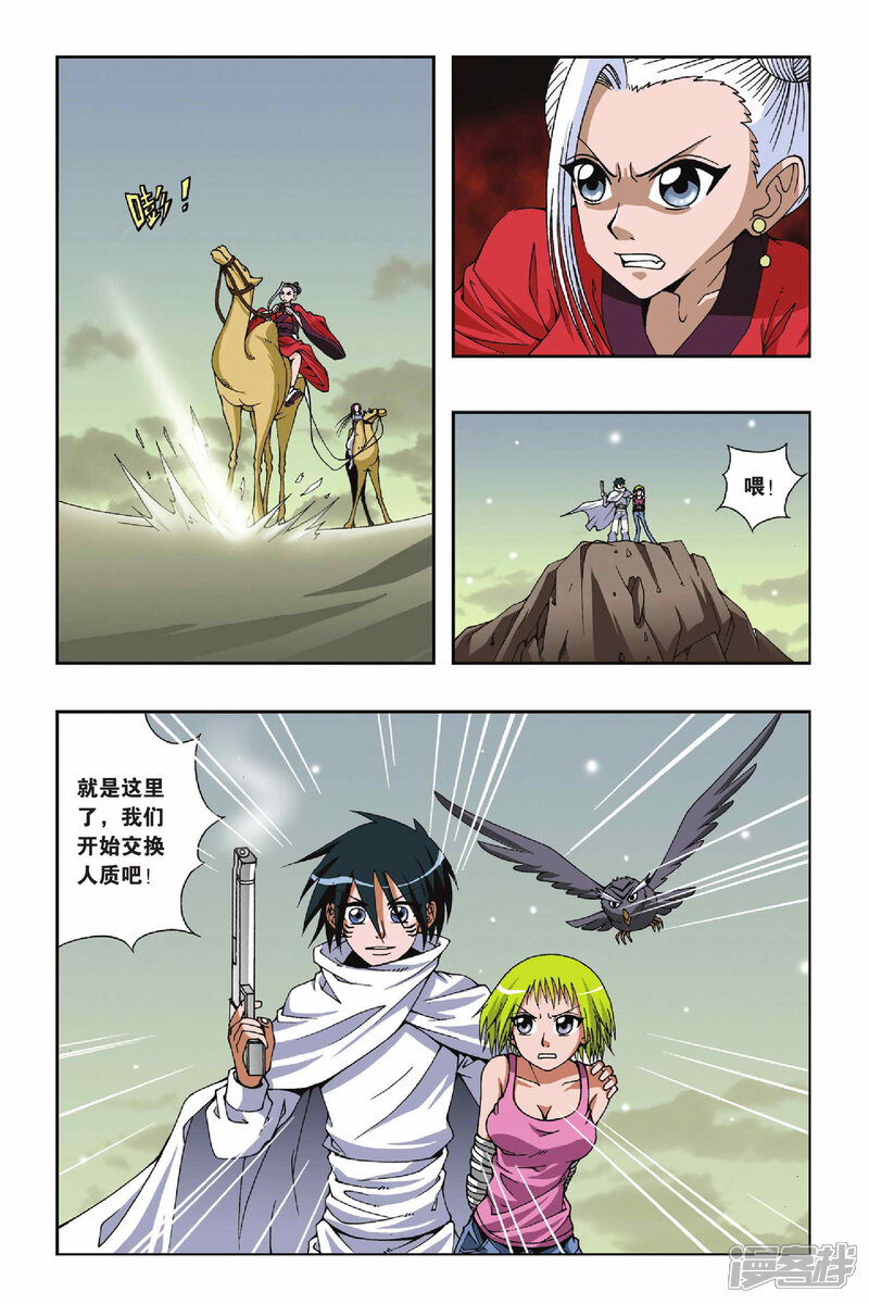 第92话潜伏计划（1）-偷星九月天-潜艇工作室（第5张）