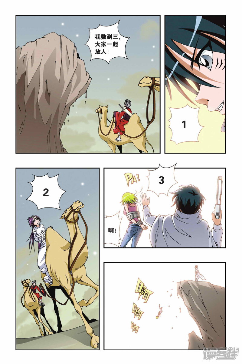 第92话潜伏计划（1）-偷星九月天-潜艇工作室（第6张）