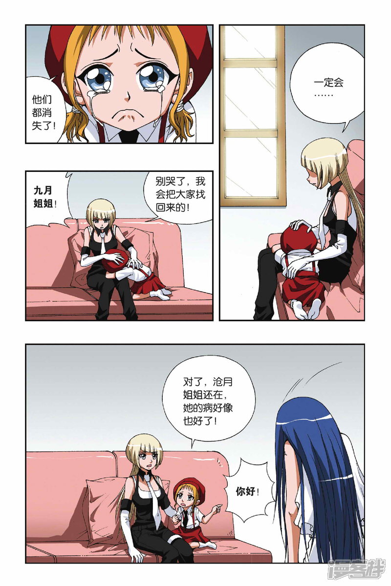 第93话真假小姿（1）-偷星九月天-潜艇工作室（第6张）