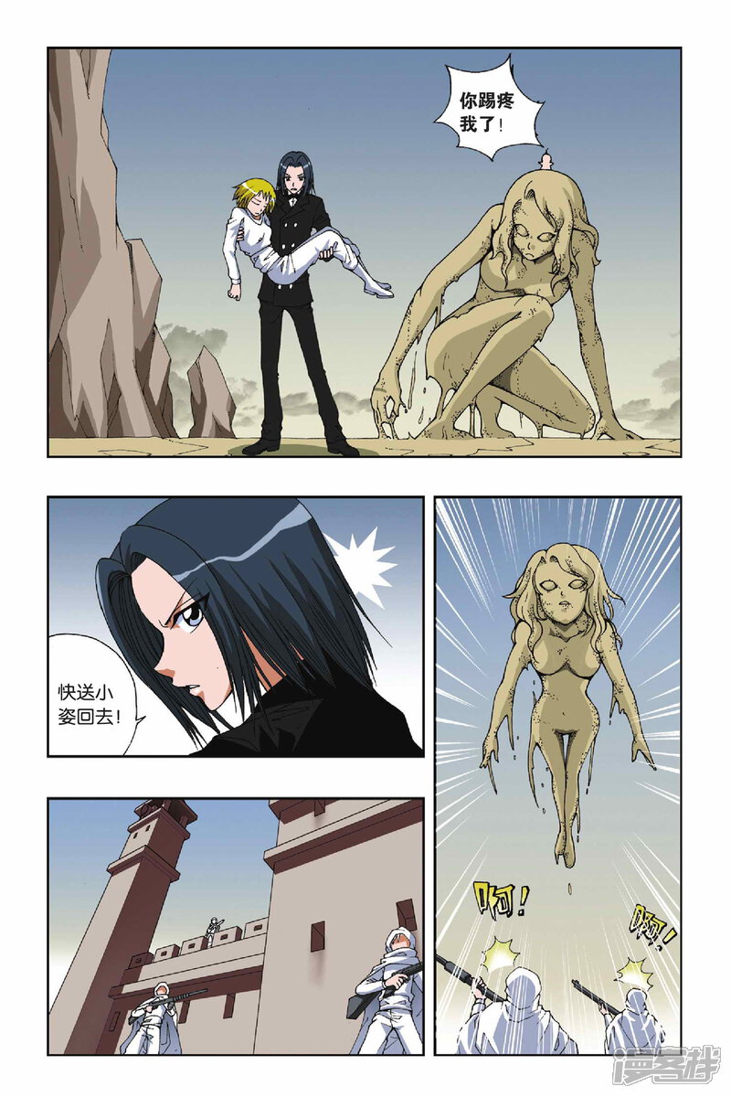 第93话真假小姿（1）-偷星九月天-潜艇工作室（第5张）