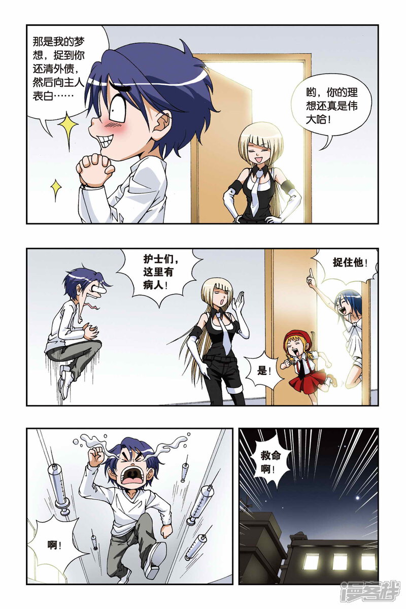 第94话琉星的决定（1）-偷星九月天-潜艇工作室（第2张）