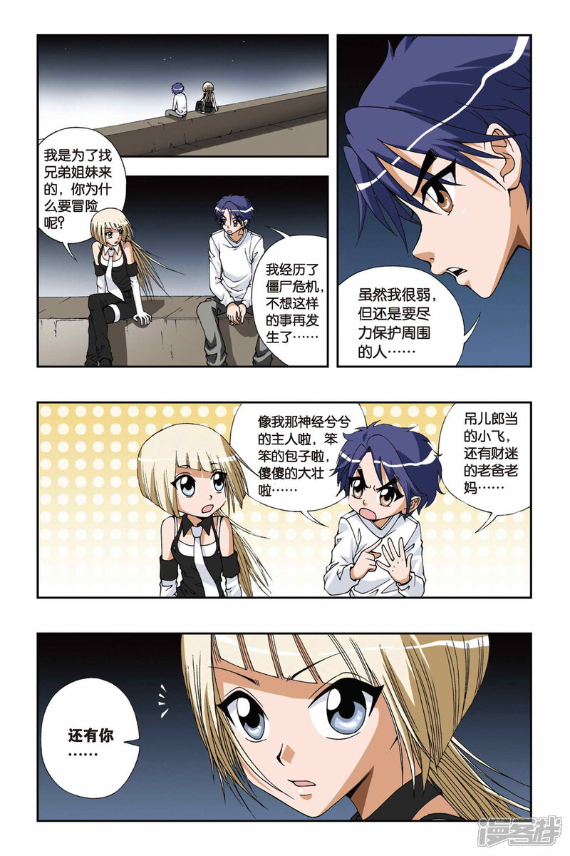 第94话琉星的决定（1）-偷星九月天-潜艇工作室（第4张）