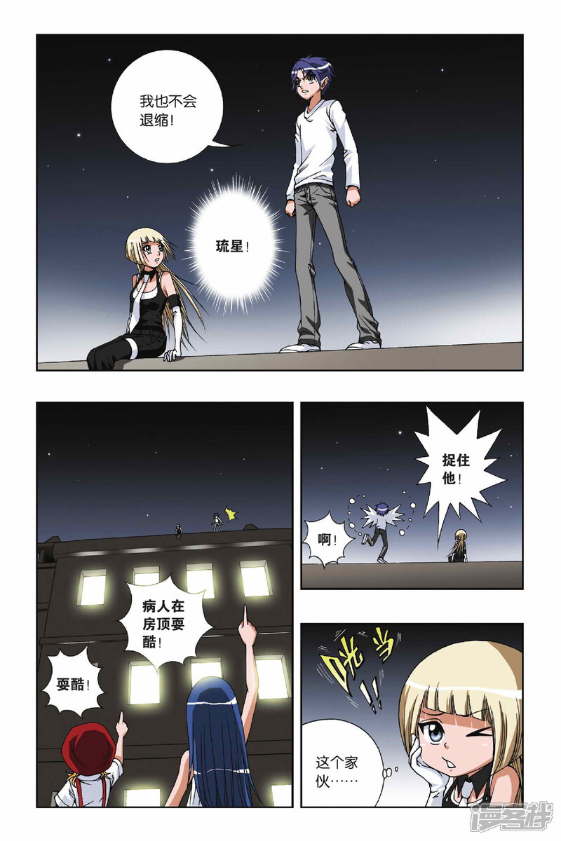 第94话琉星的决定（1）-偷星九月天-潜艇工作室（第6张）
