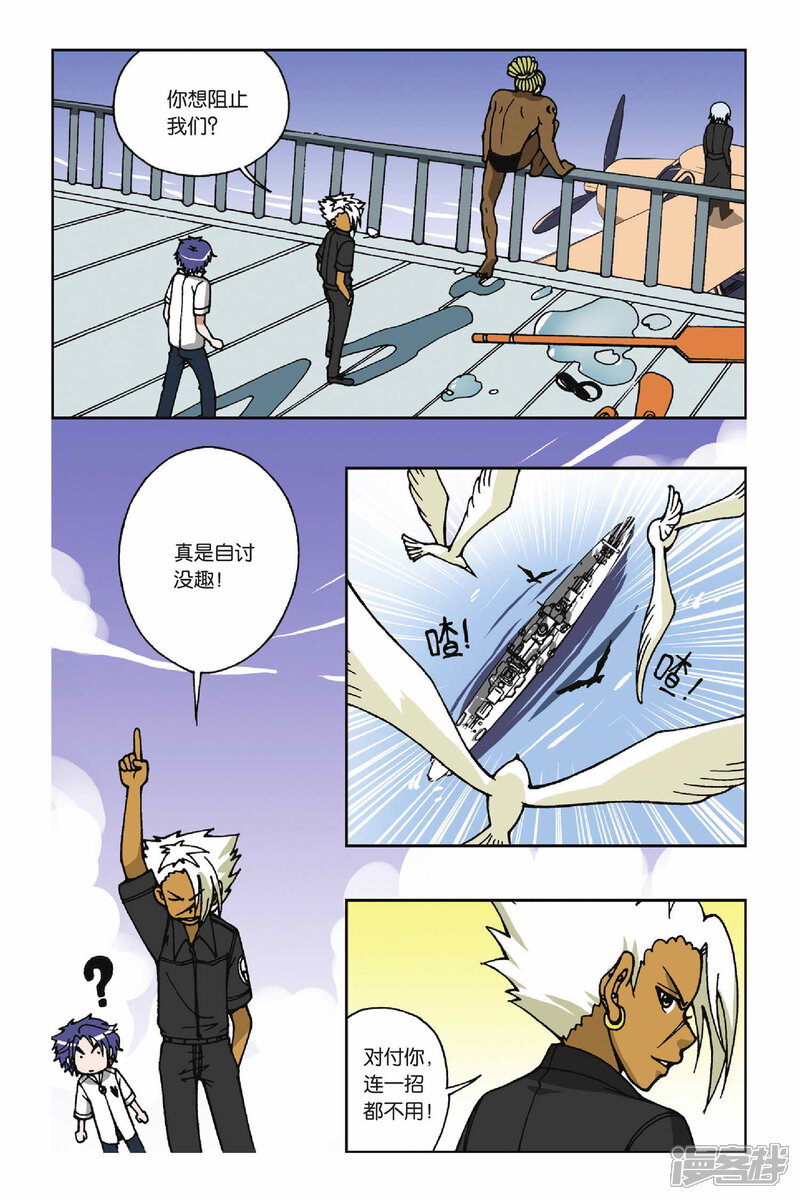 第25话集合！琉星军团（2）-偷星九月天-潜艇工作室（第4张）