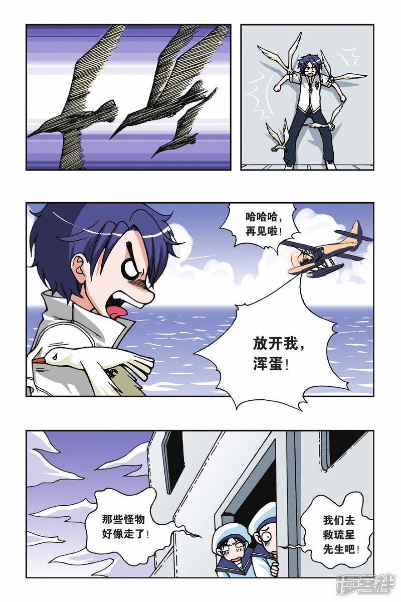 第25话集合！琉星军团（2）-偷星九月天-潜艇工作室（第5张）