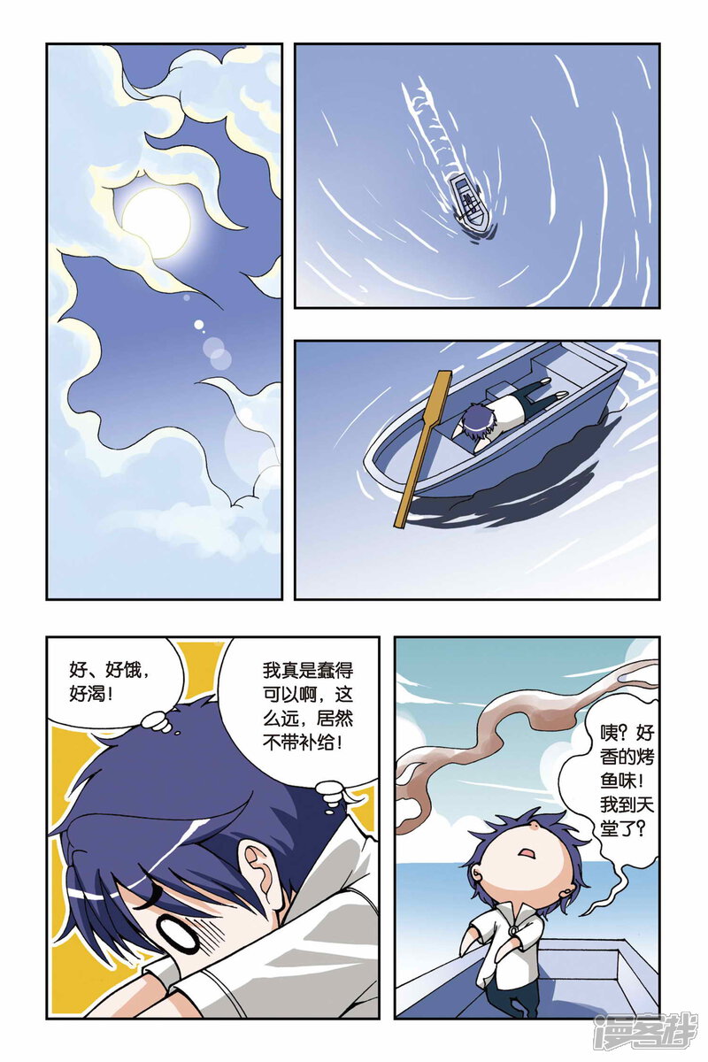 第25话集合！琉星军团（3）-偷星九月天-潜艇工作室（第2张）