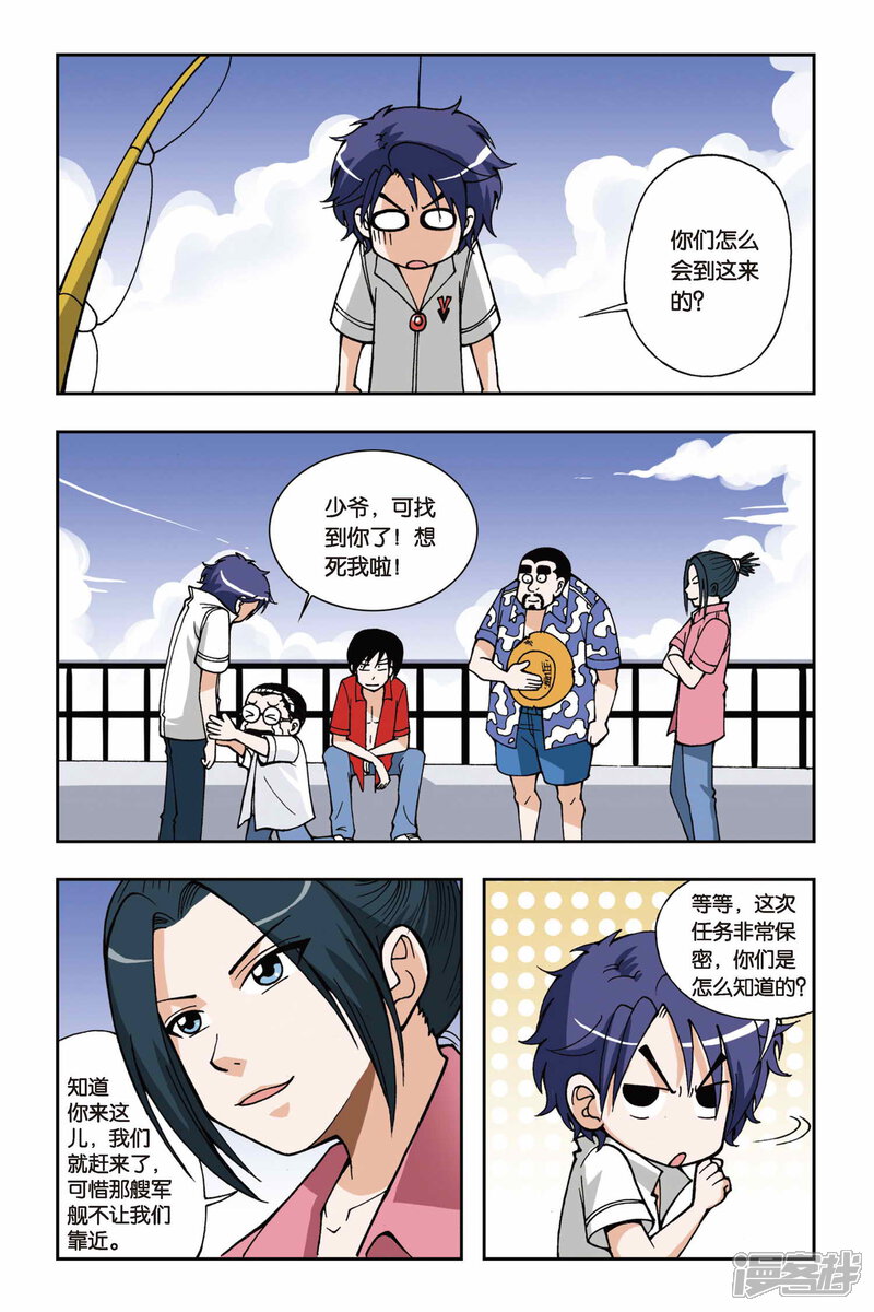 第25话集合！琉星军团（3）-偷星九月天-潜艇工作室（第4张）