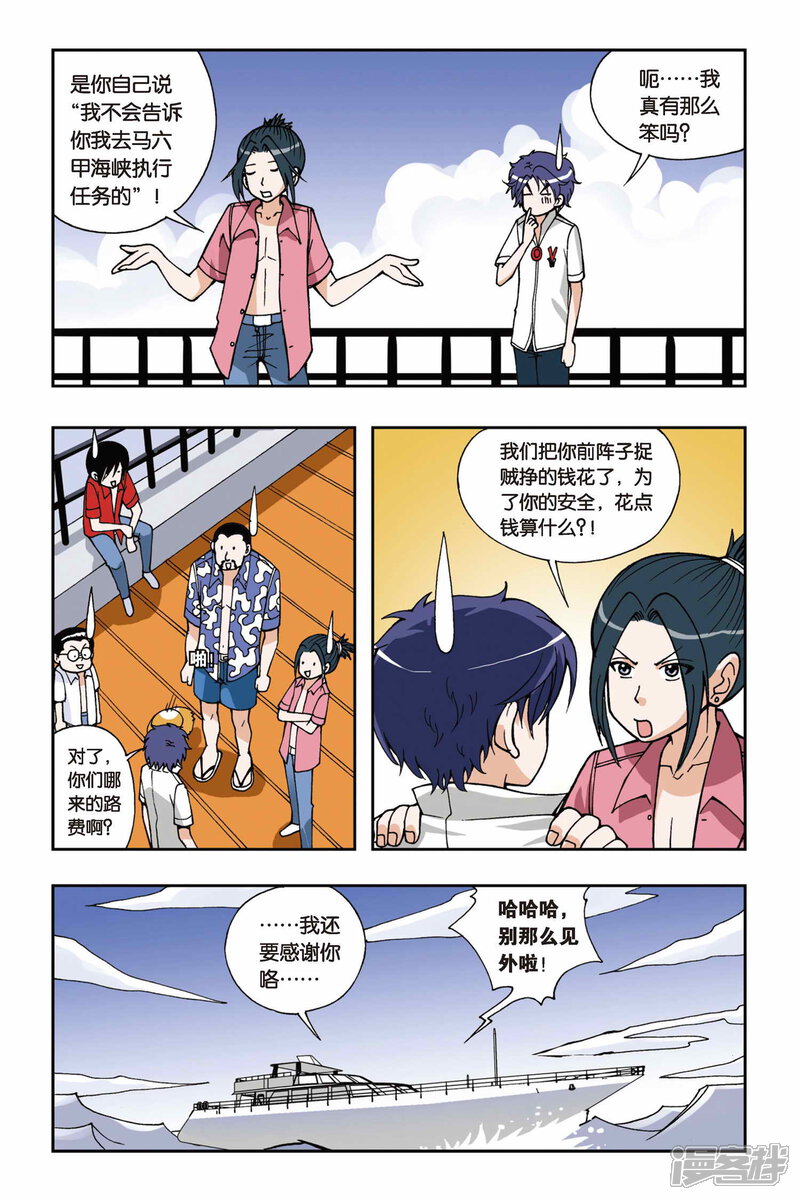第25话集合！琉星军团（3）-偷星九月天-潜艇工作室（第5张）