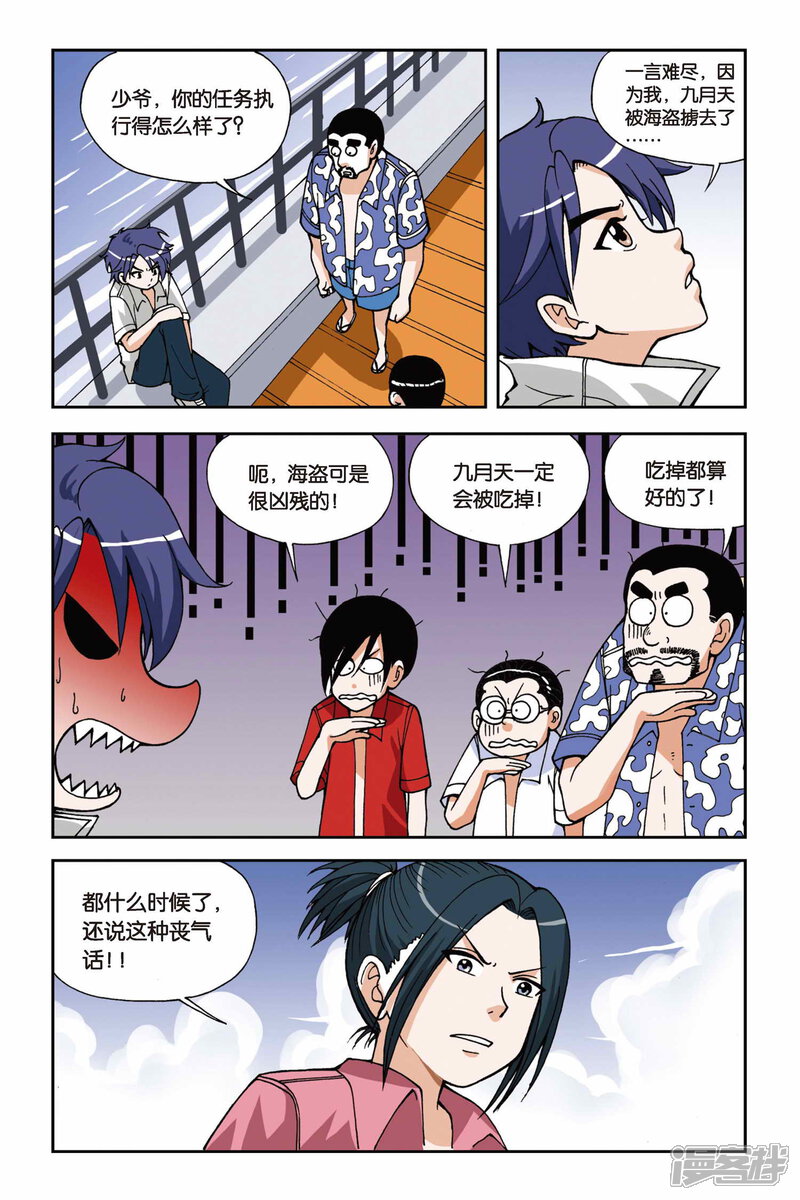 第25话集合！琉星军团（3）-偷星九月天-潜艇工作室（第6张）