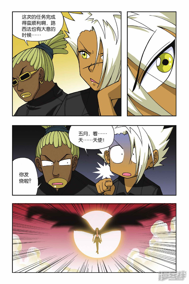 第25话集合！琉星军团（4）-偷星九月天-潜艇工作室（第5张）