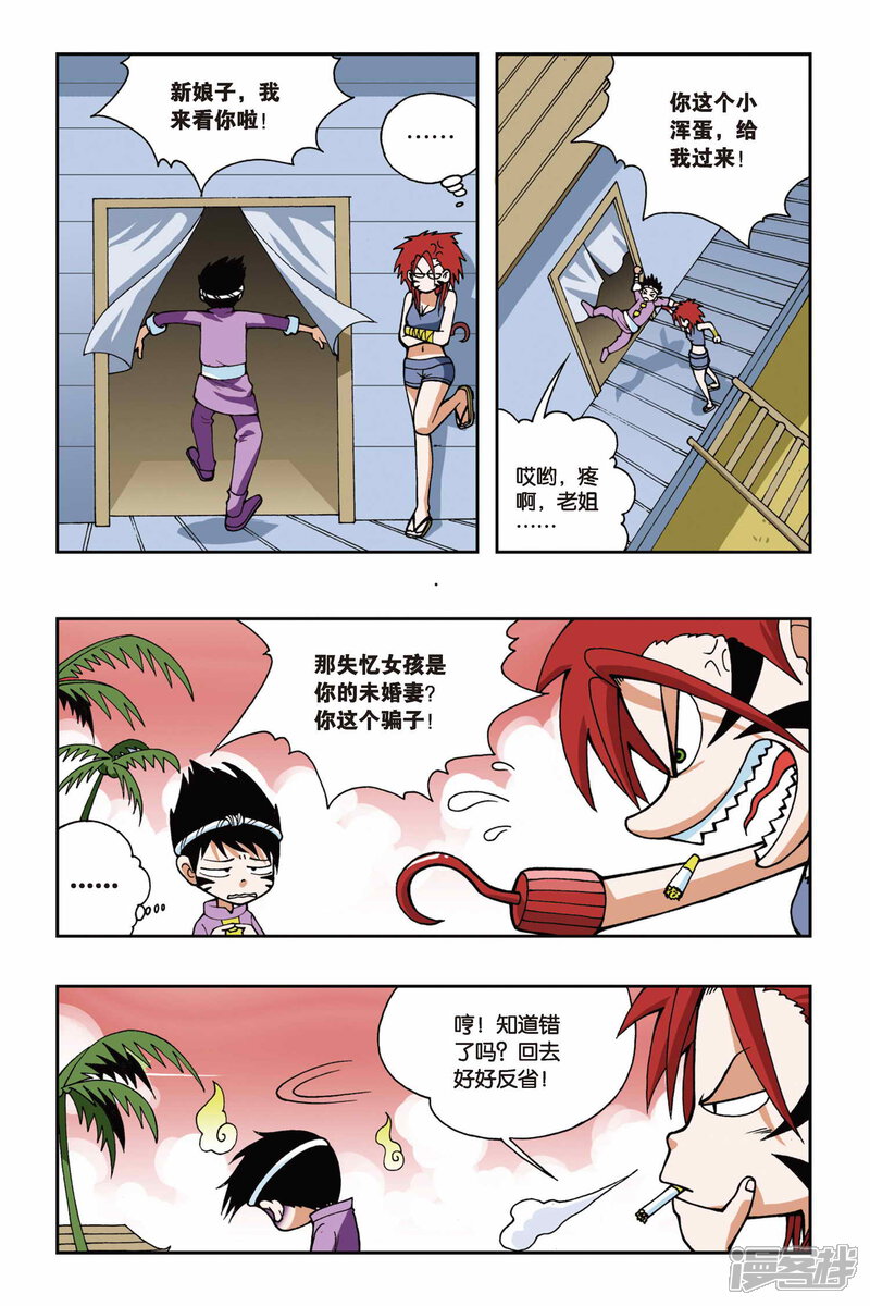 第26话萤火虫之岛（2）-偷星九月天-潜艇工作室（第2张）