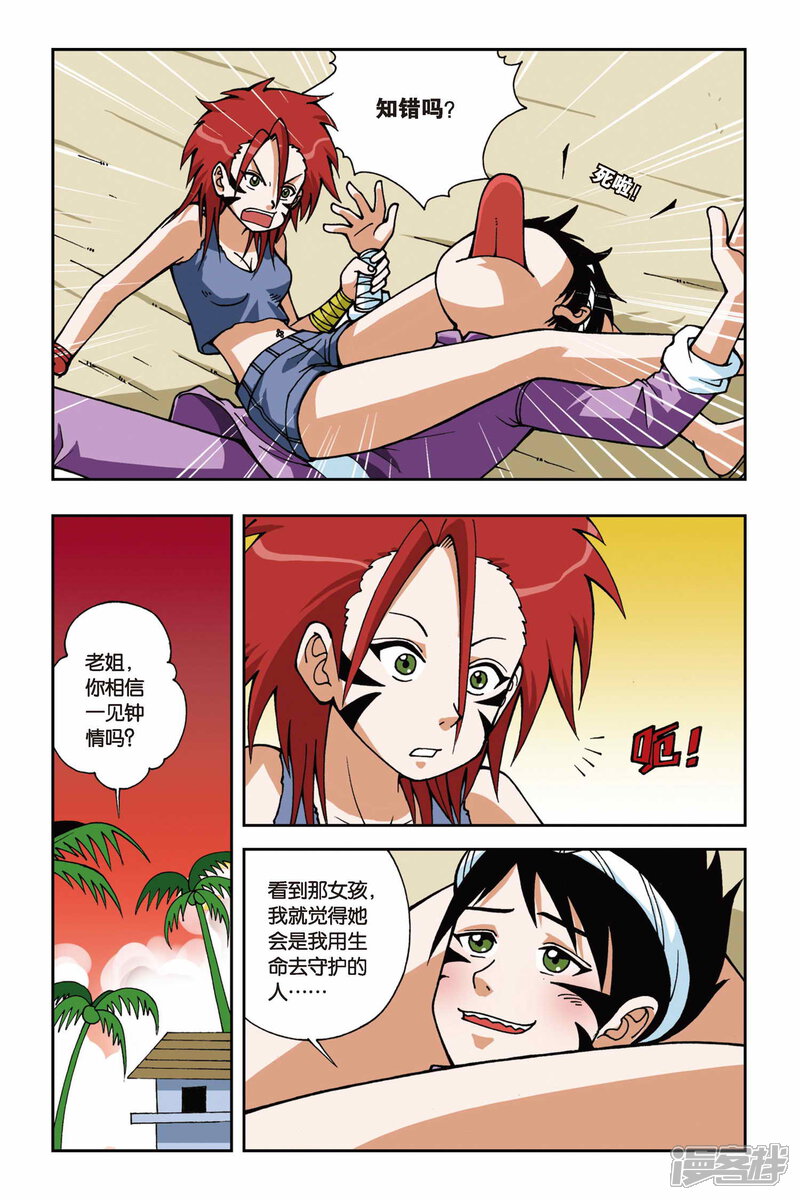 第26话萤火虫之岛（2）-偷星九月天-潜艇工作室（第4张）