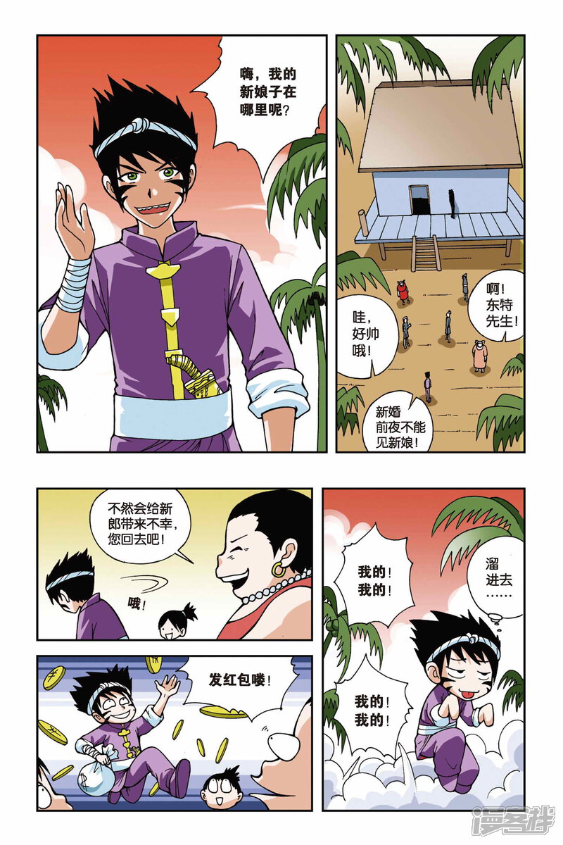 第26话萤火虫之岛（2）-偷星九月天-潜艇工作室（第1张）