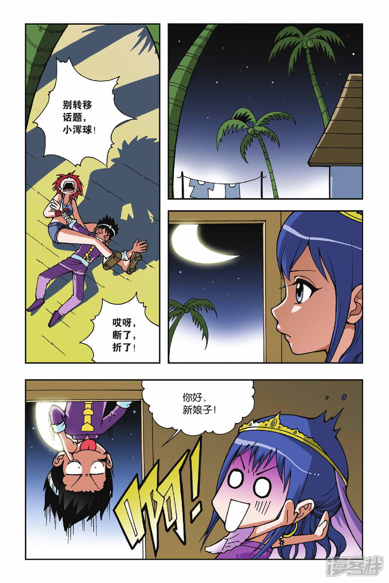 第26话萤火虫之岛（2）-偷星九月天-潜艇工作室（第5张）