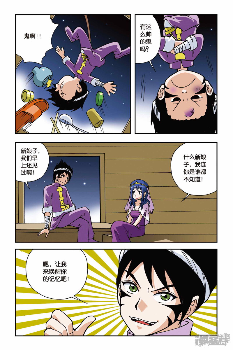 第26话萤火虫之岛（2）-偷星九月天-潜艇工作室（第6张）