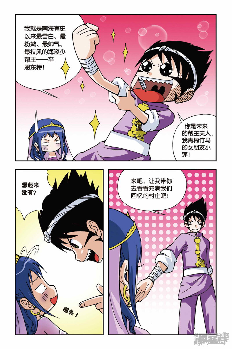 【偷星九月天】漫画-（第26话 萤火虫之岛（3））章节漫画下拉式图片-1.jpg