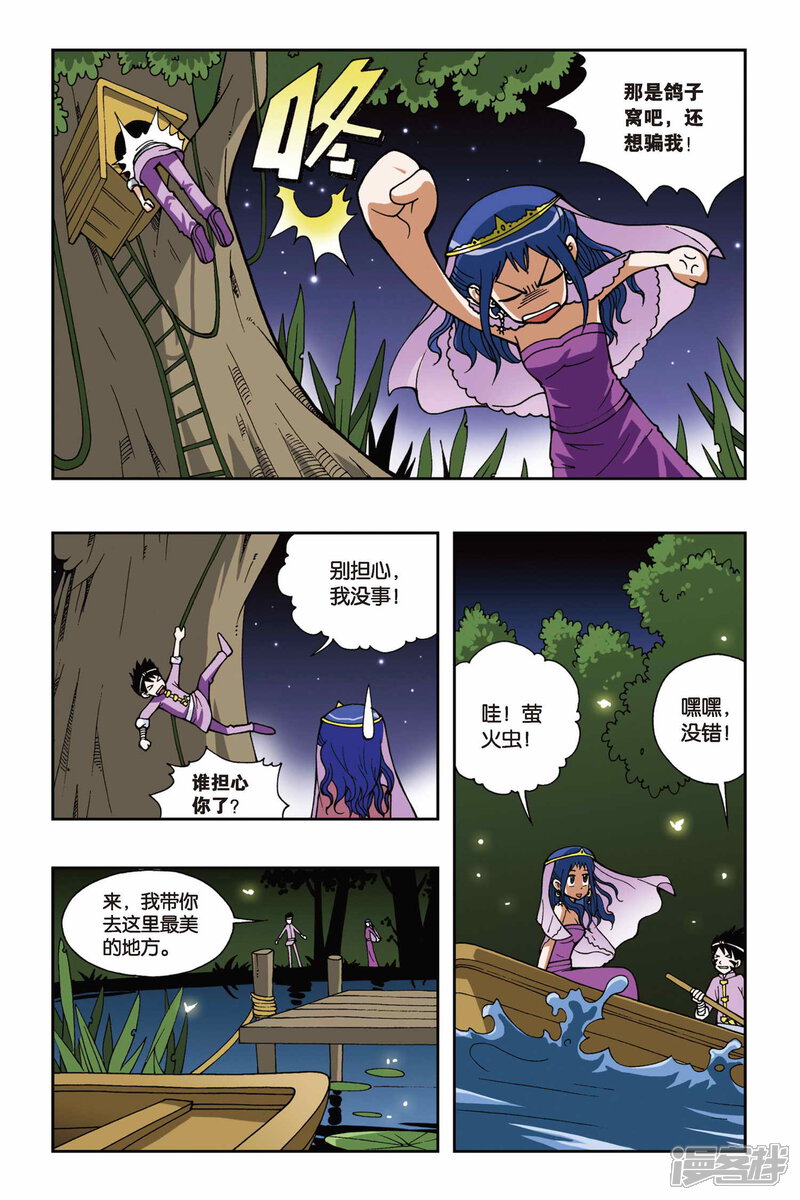 第26话萤火虫之岛（3）-偷星九月天-潜艇工作室（第3张）