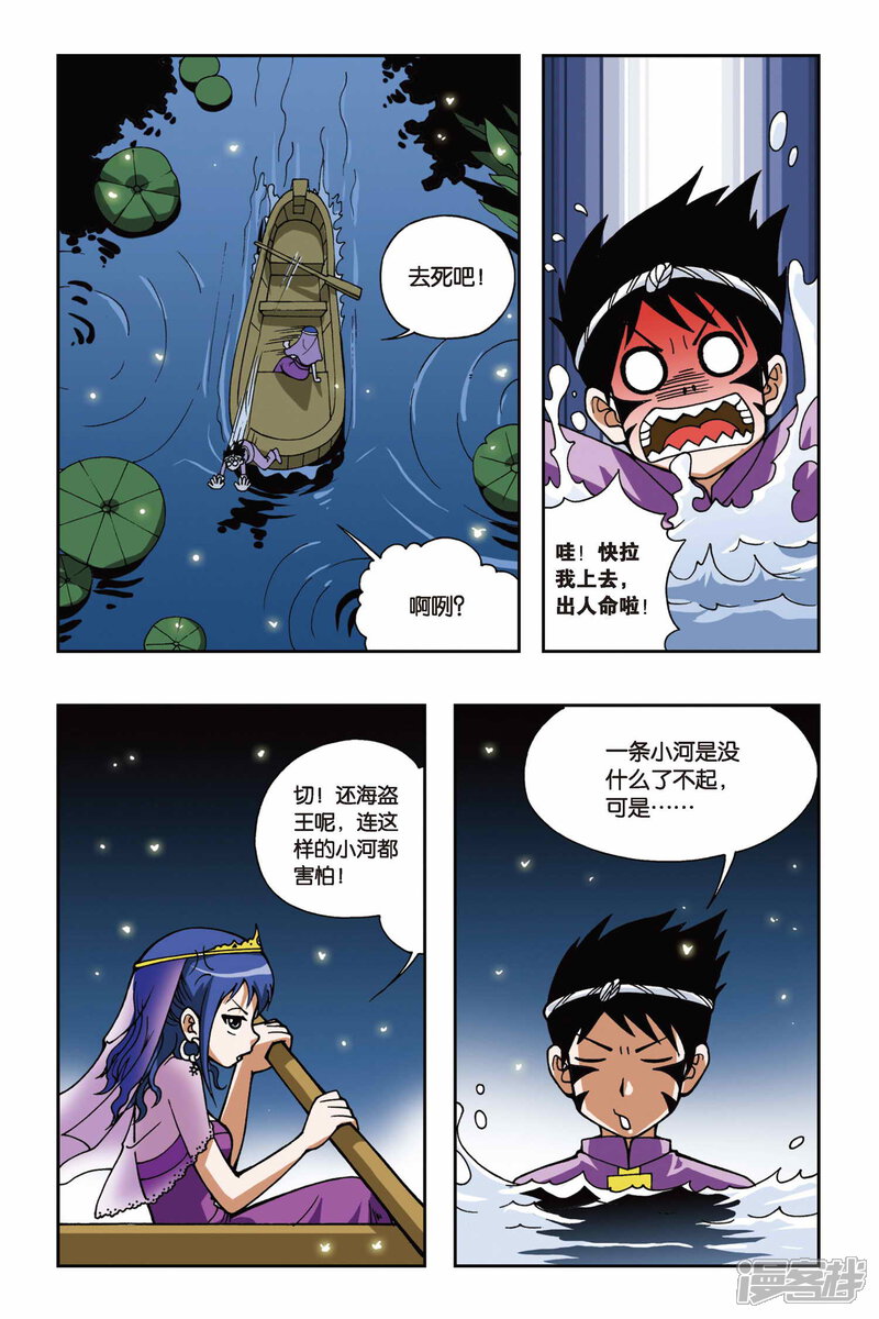 【偷星九月天】漫画-（第26话 萤火虫之岛（3））章节漫画下拉式图片-5.jpg