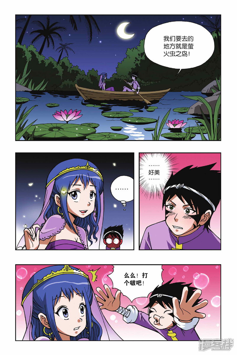 第26话萤火虫之岛（3）-偷星九月天-潜艇工作室（第4张）