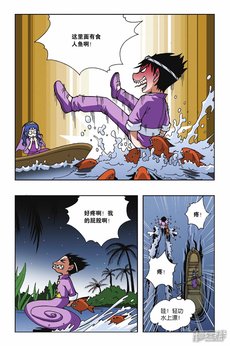 第26话萤火虫之岛（3）-偷星九月天-潜艇工作室（第6张）
