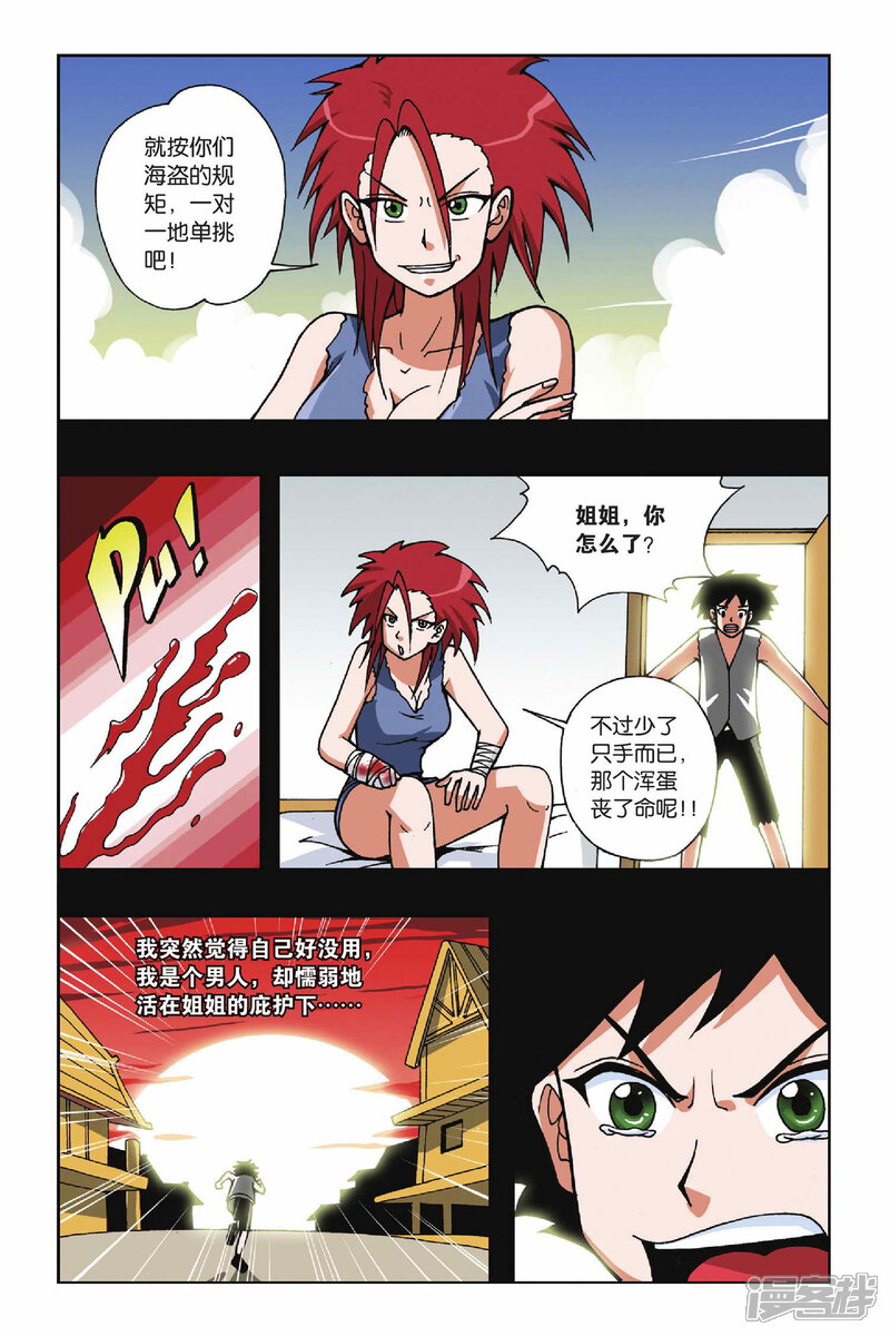 第26话萤火虫之岛（4）-偷星九月天-潜艇工作室（第5张）
