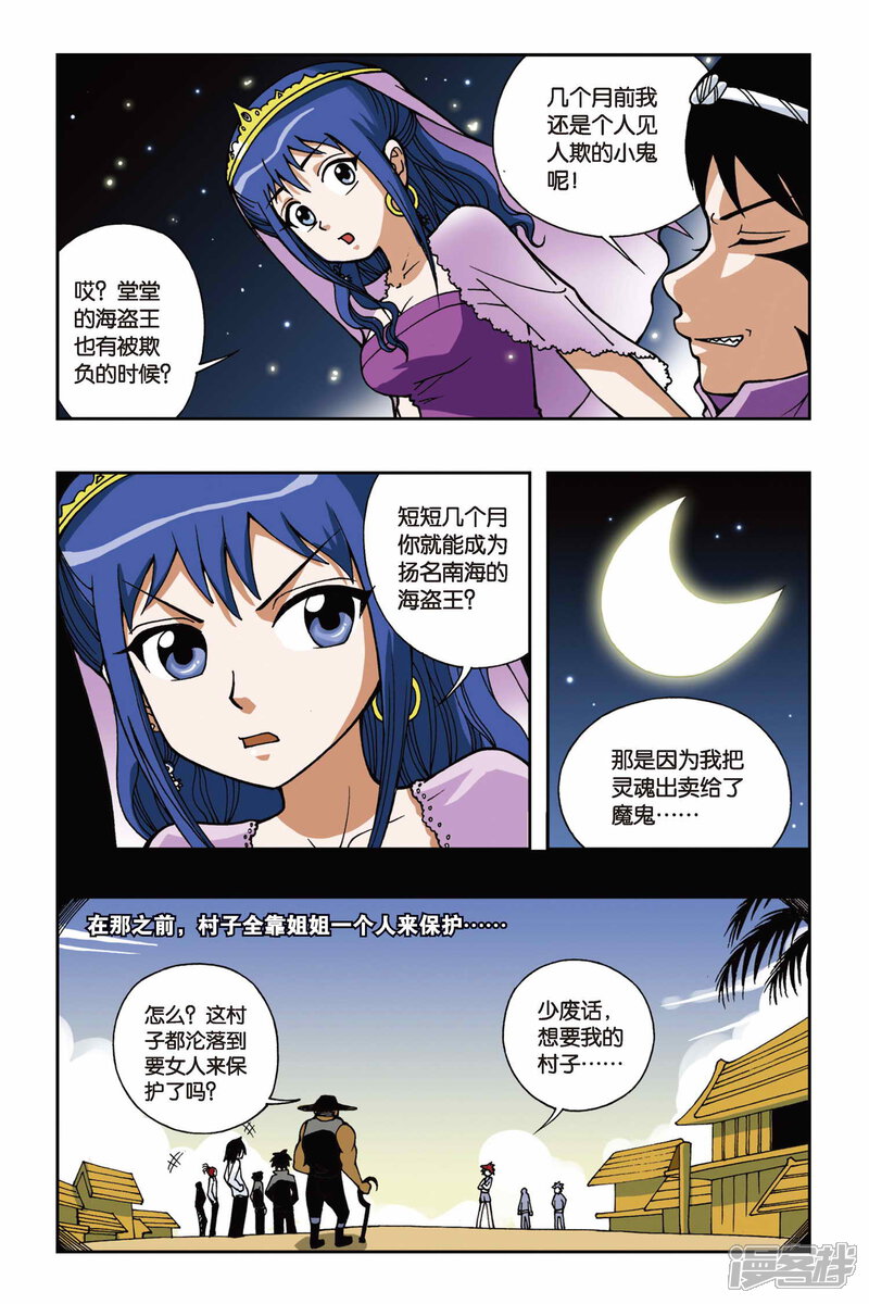 第26话萤火虫之岛（4）-偷星九月天-潜艇工作室（第4张）