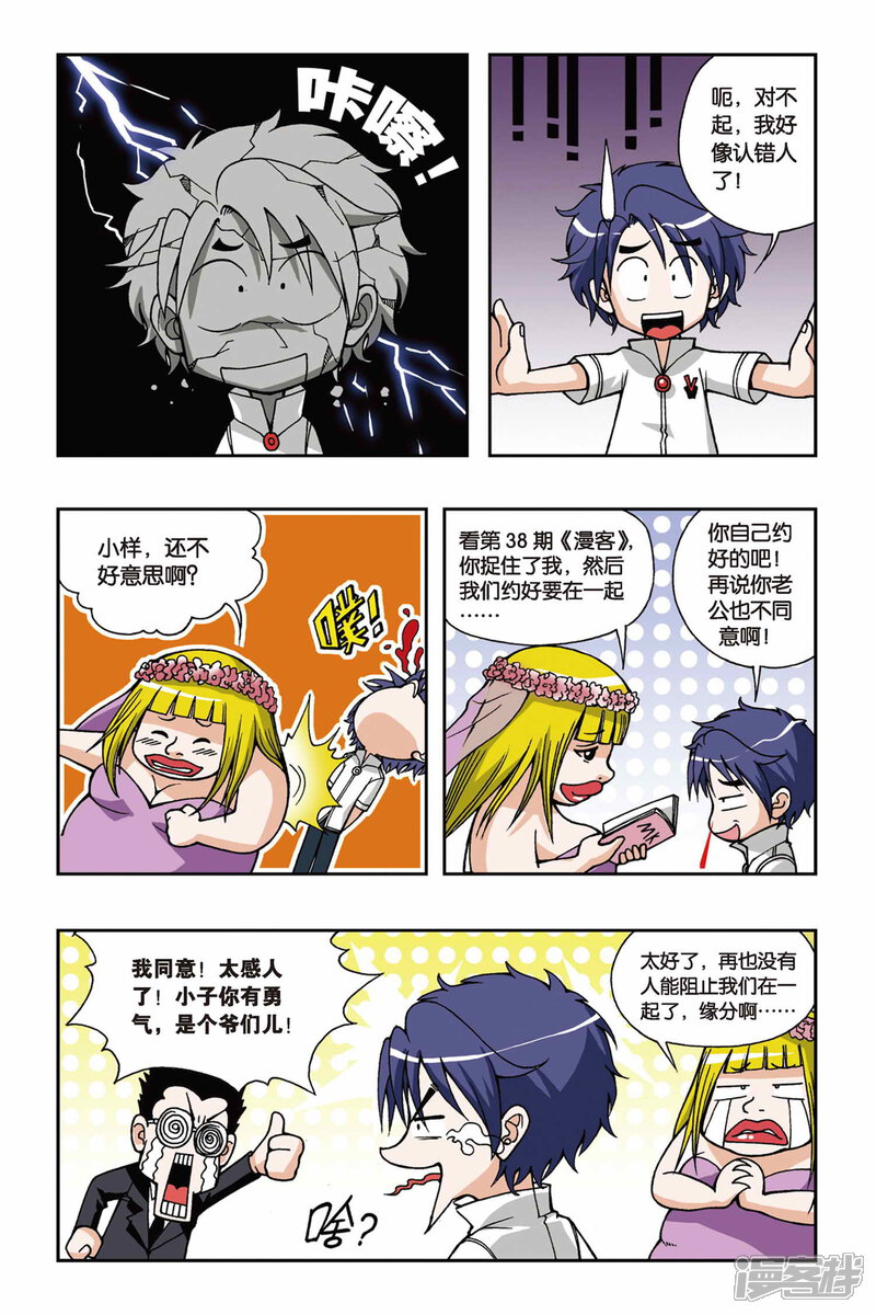 第27话落跑新娘（2）-偷星九月天-潜艇工作室（第3张）