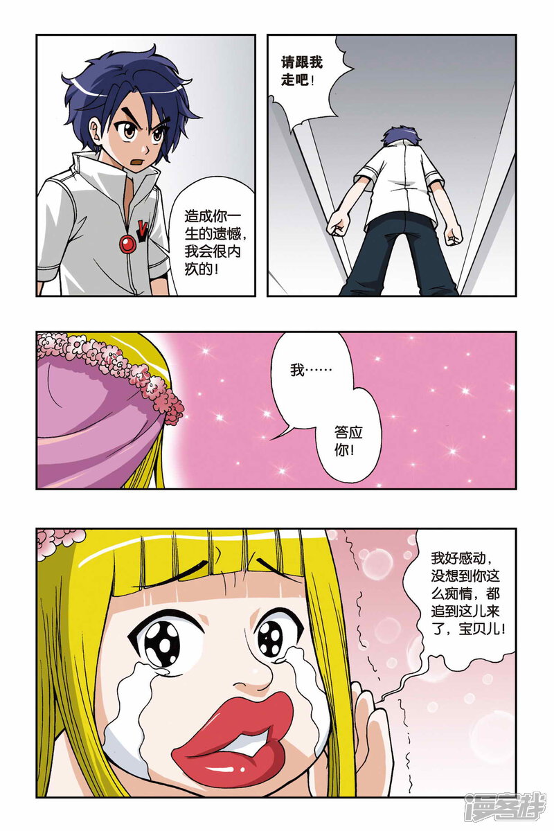 第27话落跑新娘（2）-偷星九月天-潜艇工作室（第2张）