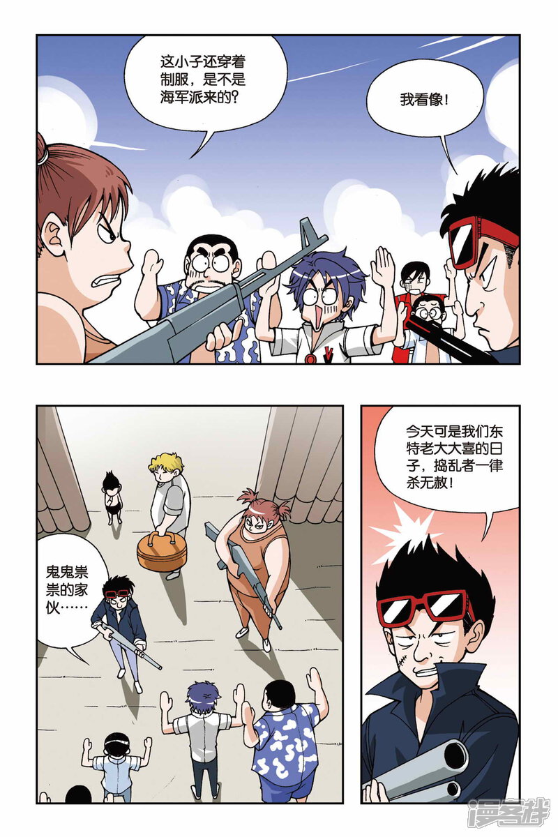 第27话落跑新娘（2）-偷星九月天-潜艇工作室（第6张）