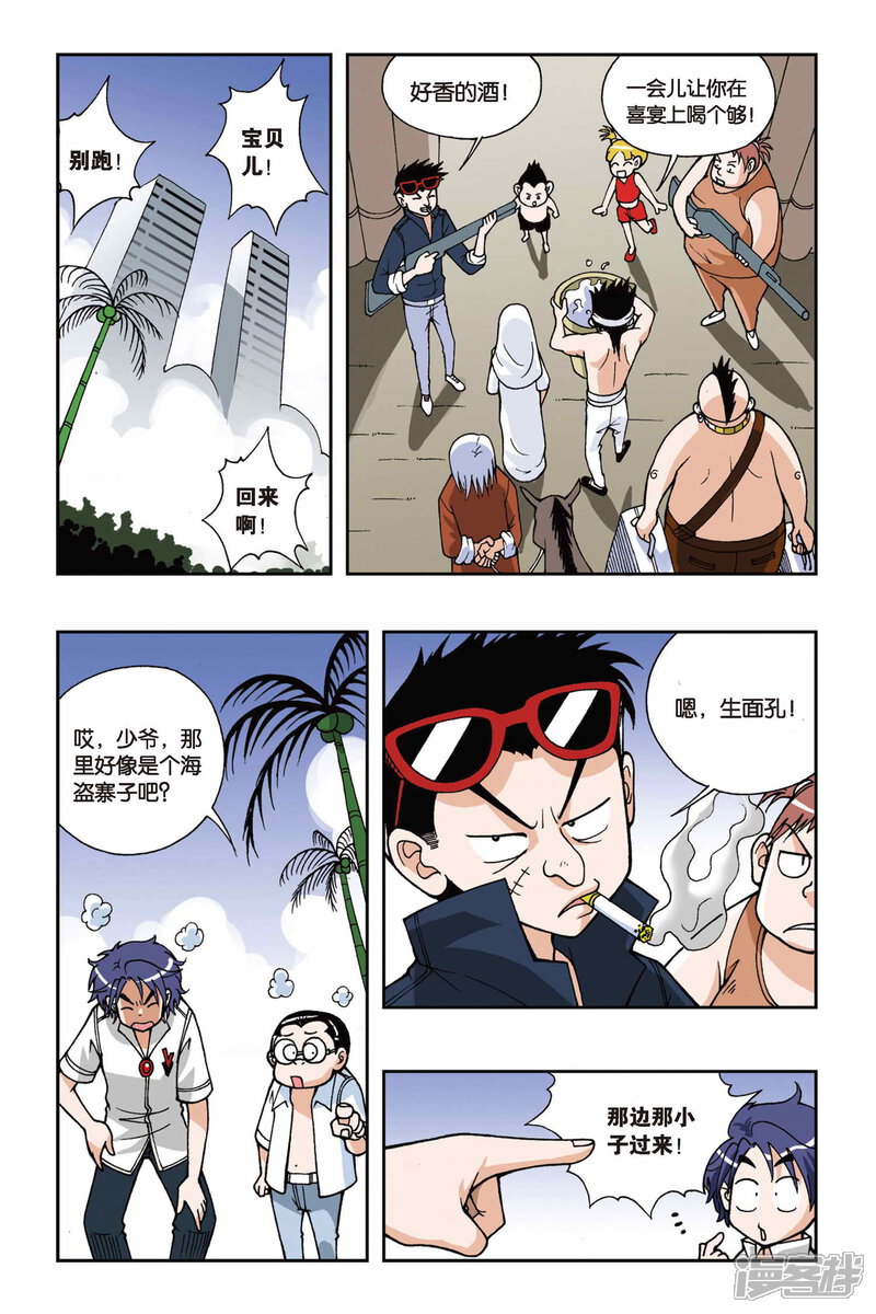 第27话落跑新娘（2）-偷星九月天-潜艇工作室（第5张）