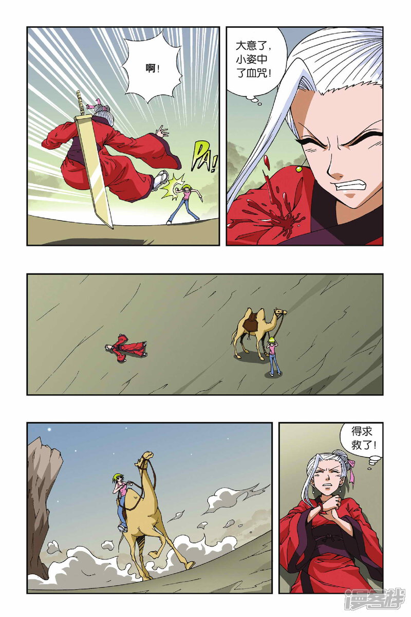 第92话潜伏计划（2）-偷星九月天-潜艇工作室（第3张）