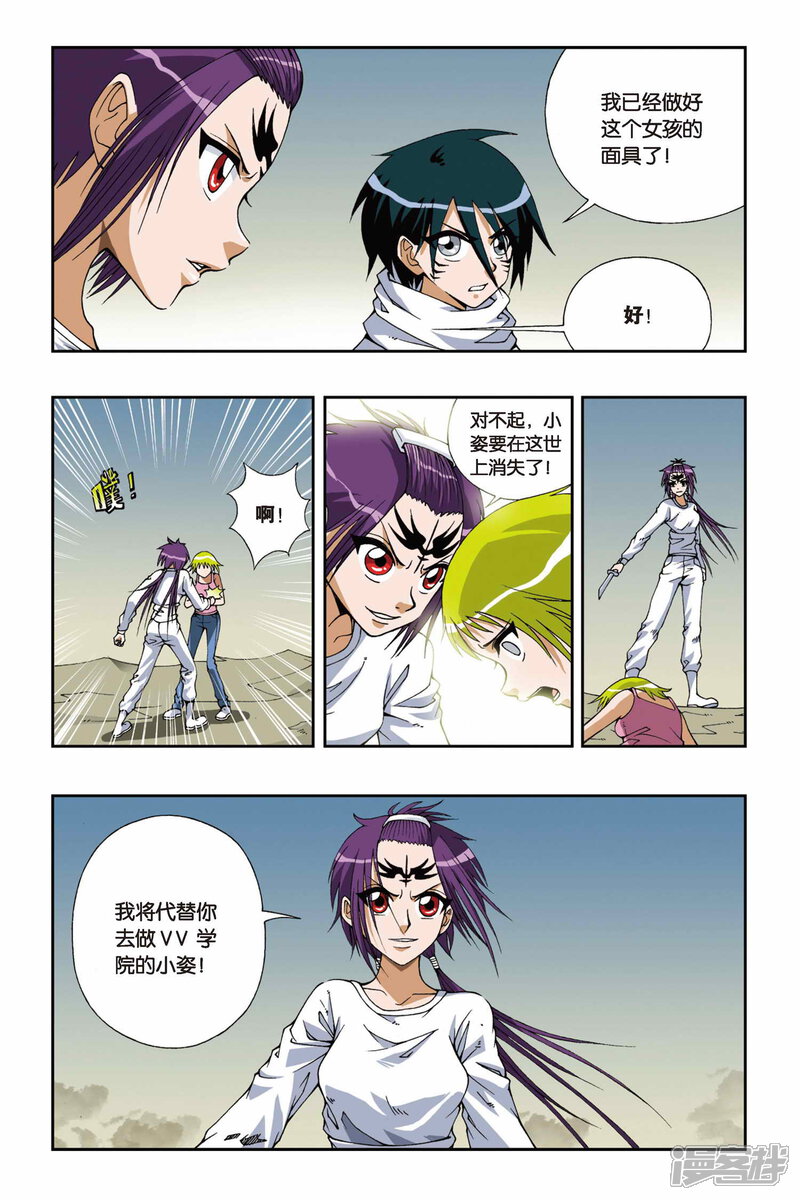 第92话潜伏计划（2）-偷星九月天-潜艇工作室（第6张）