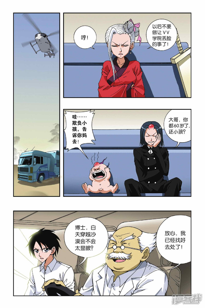 第94话琉星的决定（2）-偷星九月天-潜艇工作室（第3张）