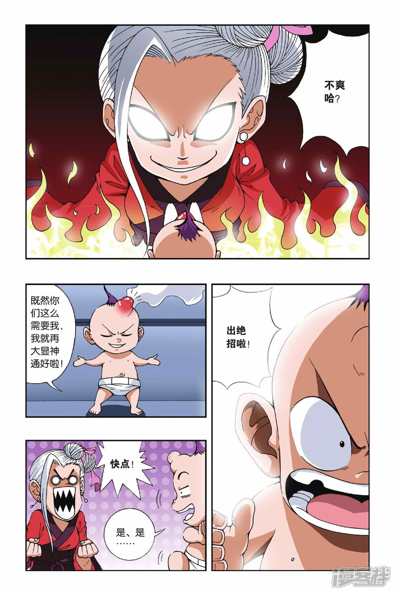 第94话琉星的决定（2）-偷星九月天-潜艇工作室（第5张）